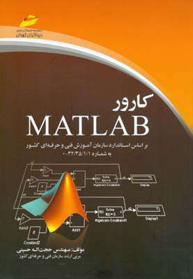 کارور Matlab